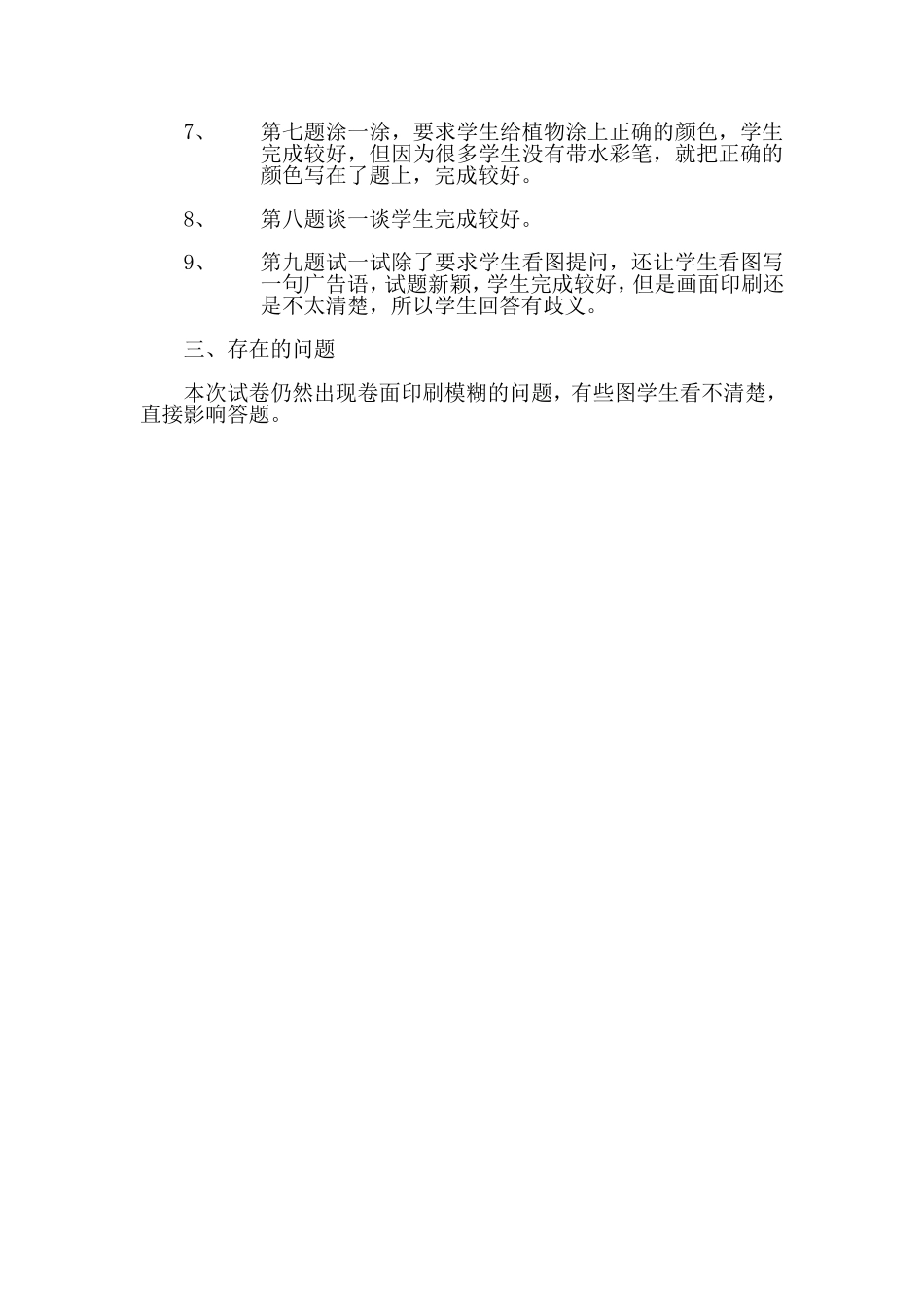 二上思品试卷分析_第2页