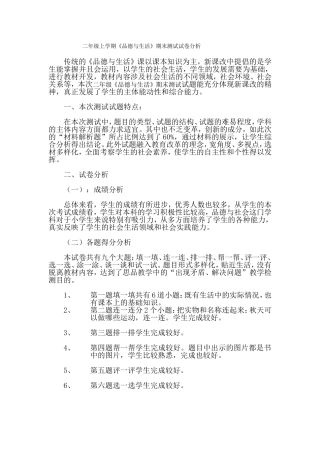 二上思品试卷分析