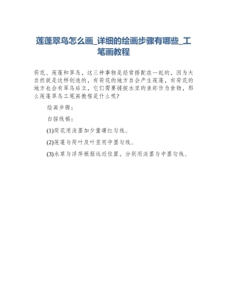 莲蓬翠鸟怎么画_详细的绘画步骤有哪些_工笔画教程