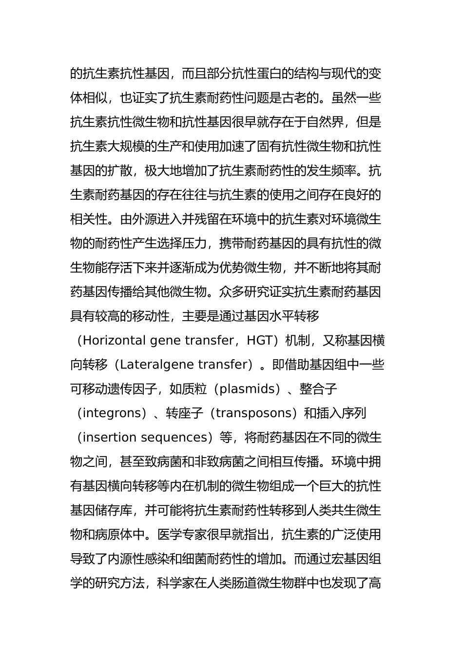 抗生素耐药性的来源与控制对策_第2页