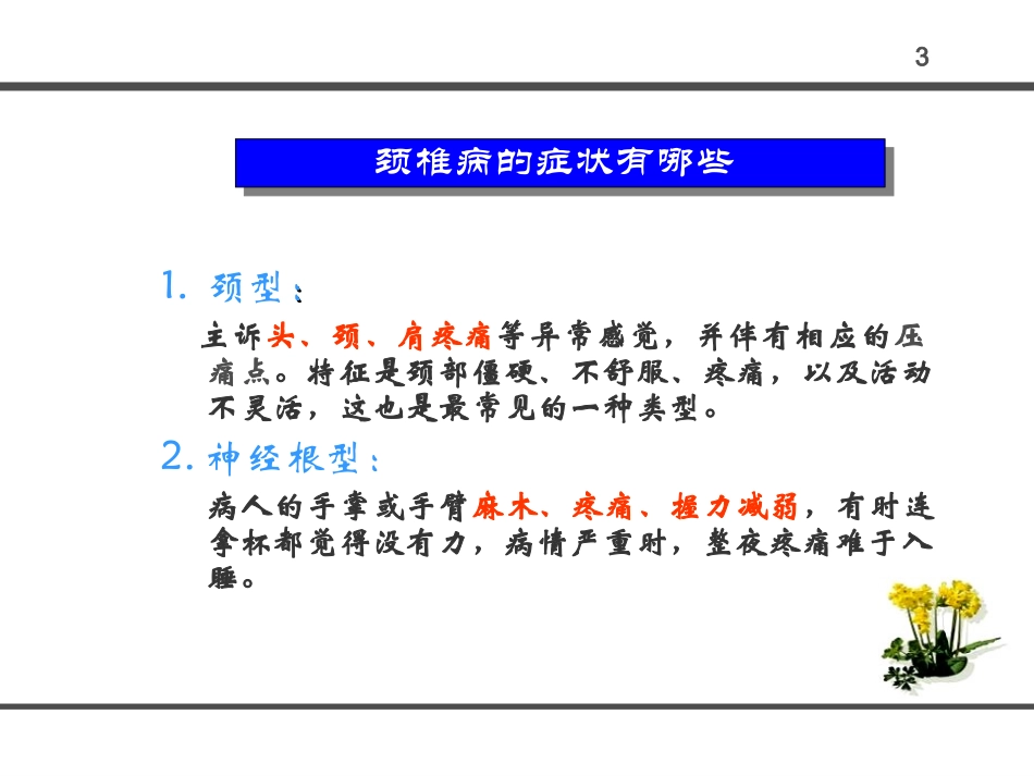 办公室人员怎样防止颈椎病讲解_第3页