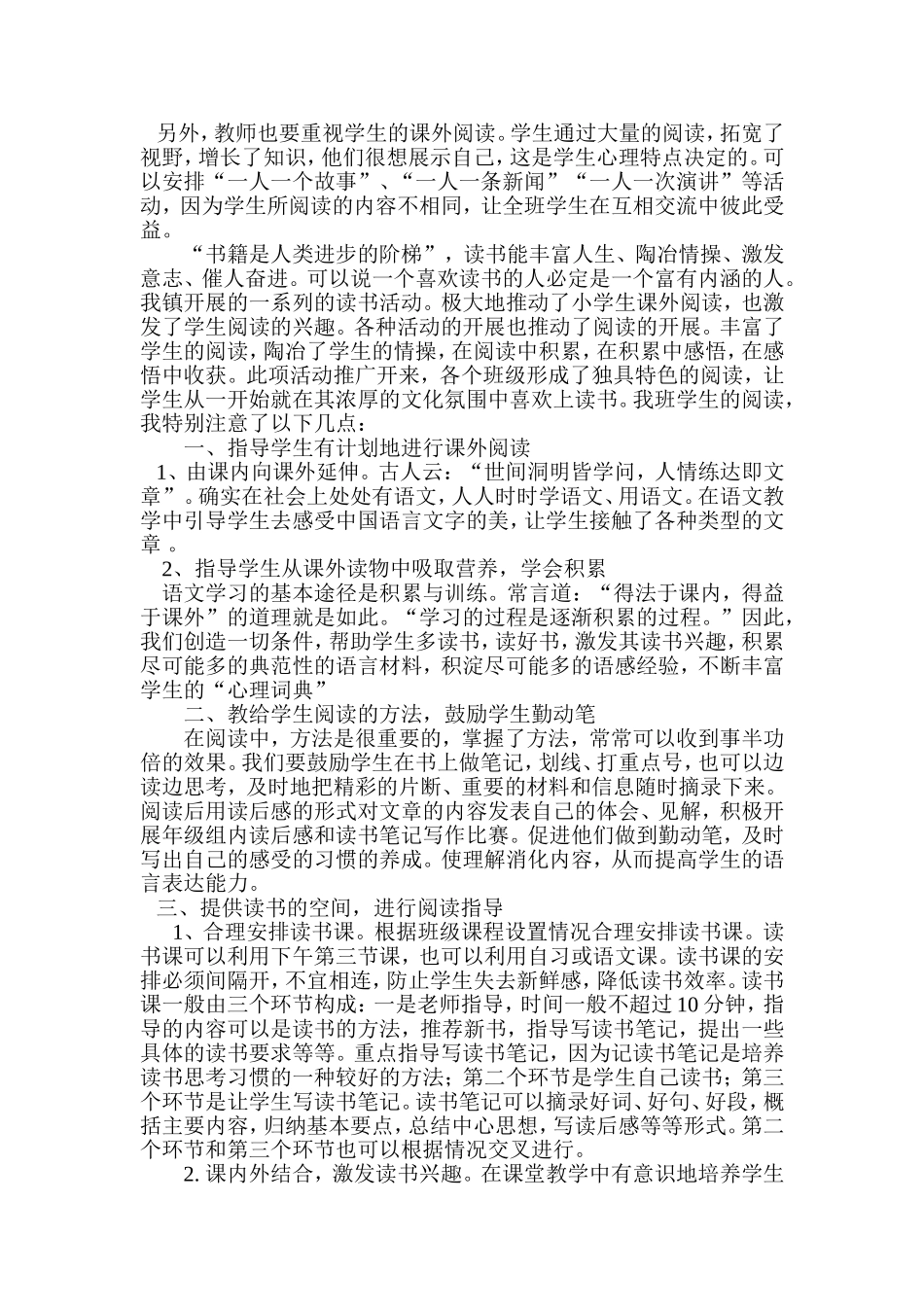 读书带给我快乐_第2页