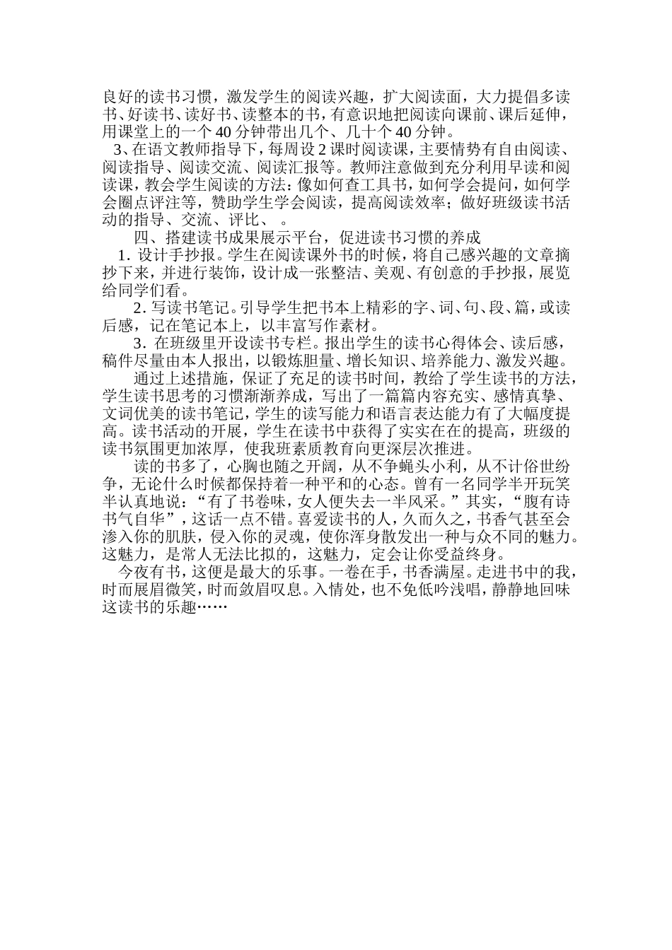读书带给我快乐_第3页