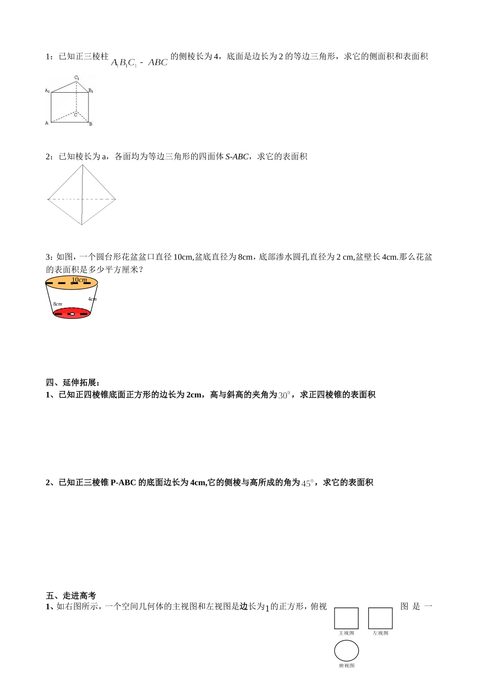 柱体和锥体的表面积学案_第2页
