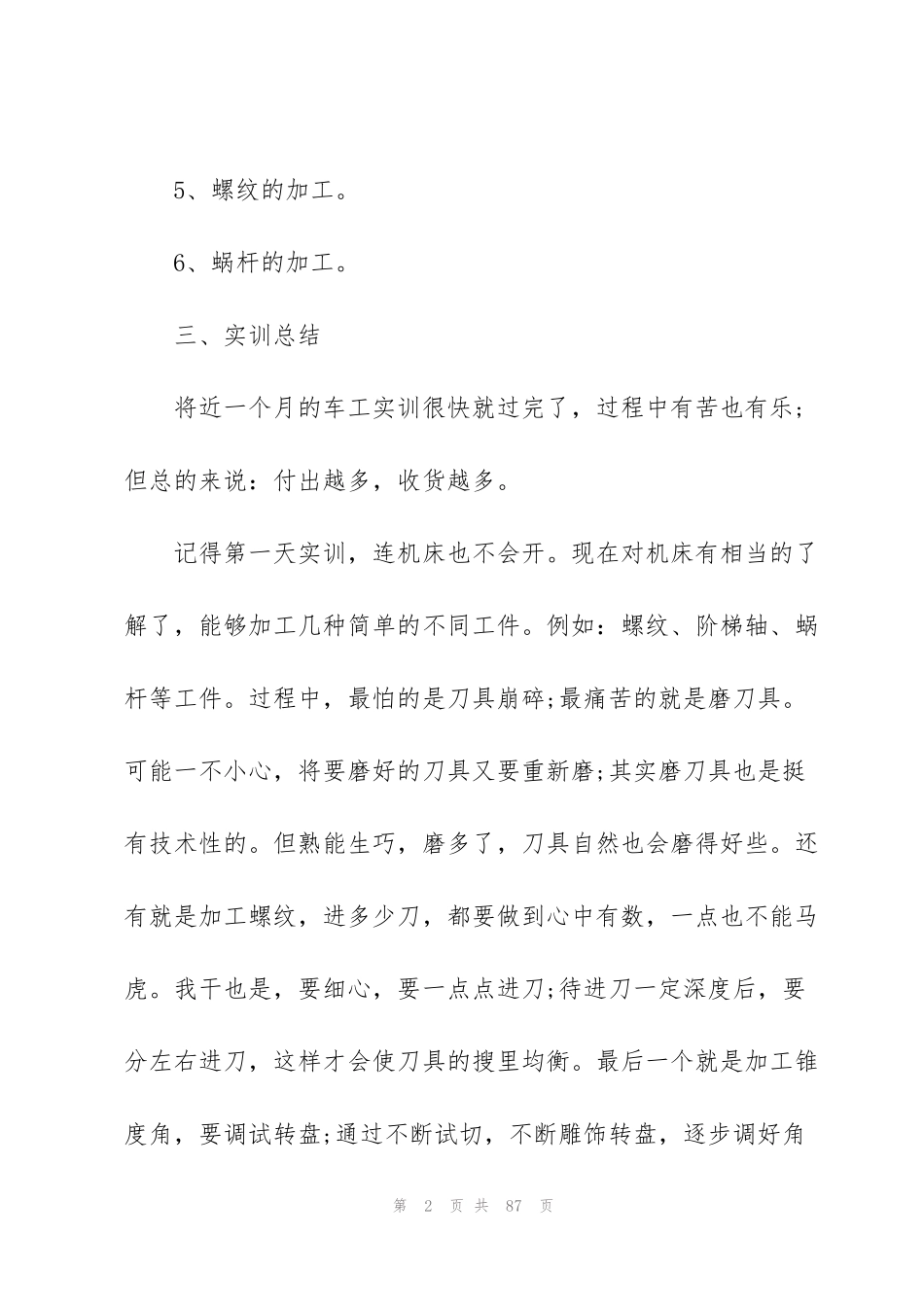 金工实习车工心得范本十篇_第2页