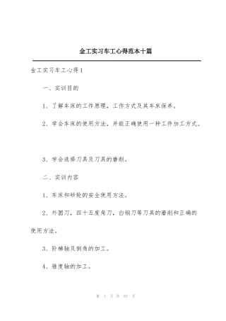 金工实习车工心得范本十篇