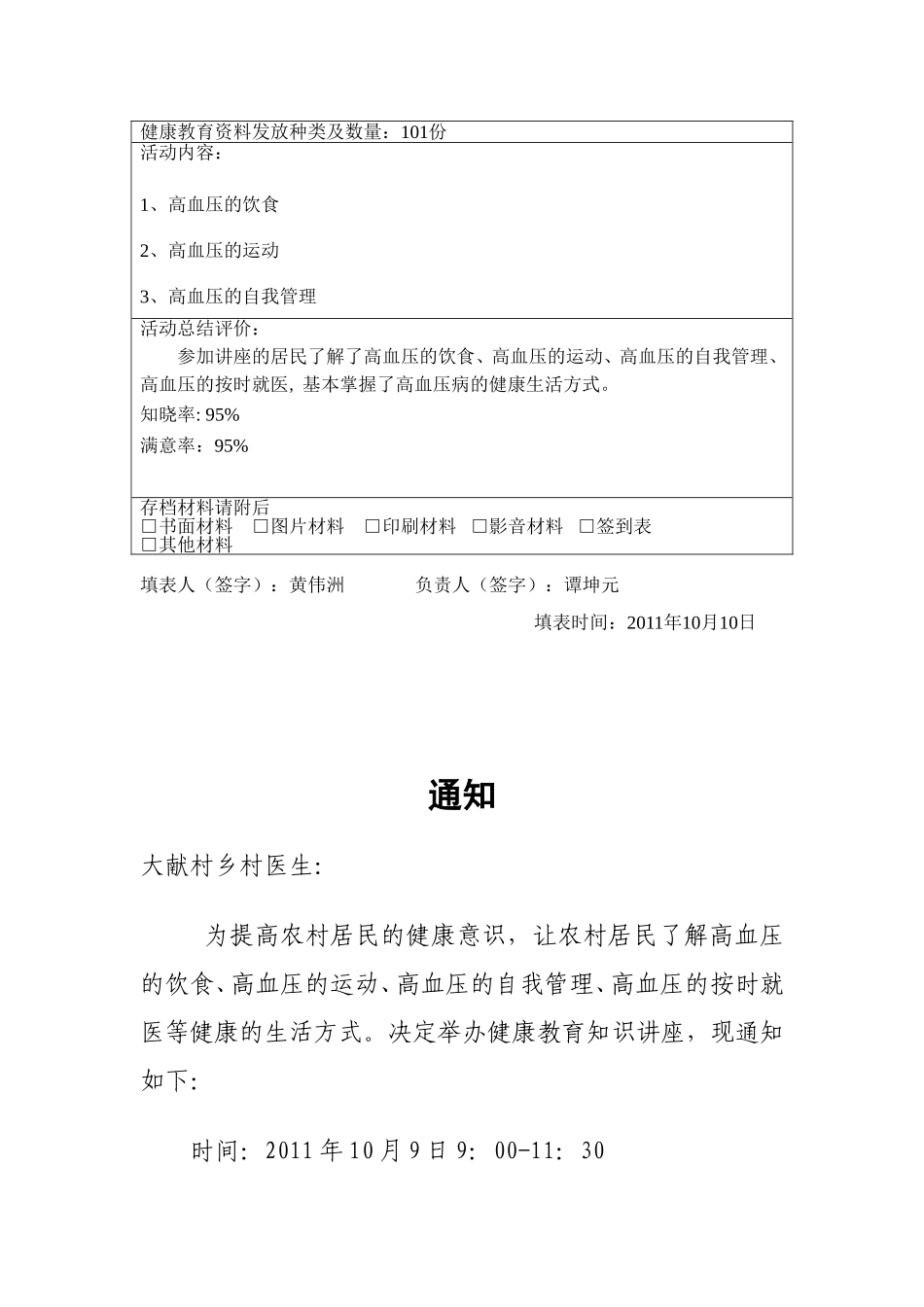 大业卫生院高血压健康知识讲座2011-10_第2页