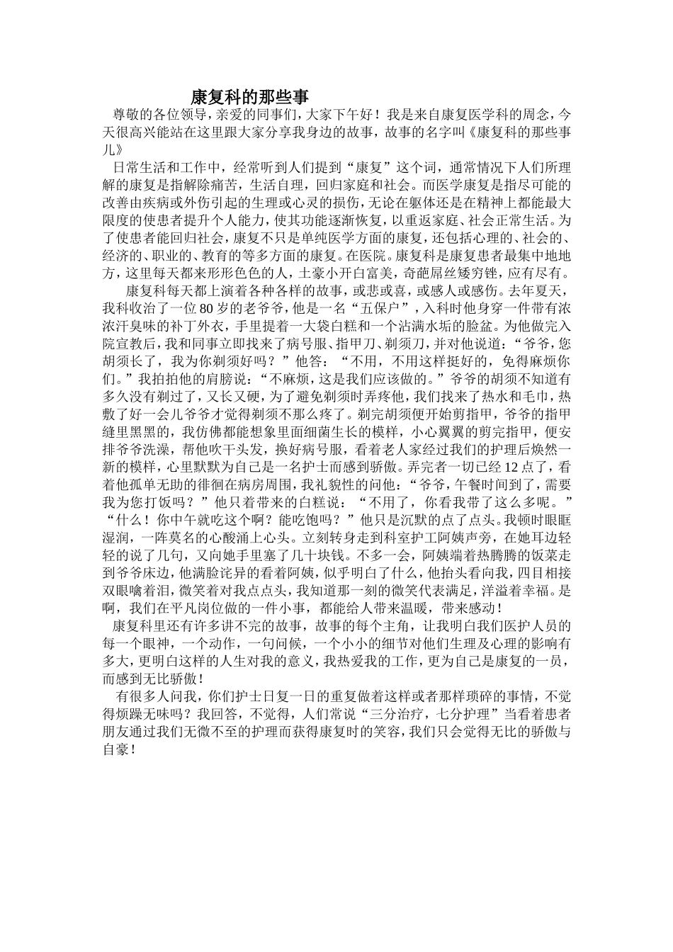 康复科的故事_第1页