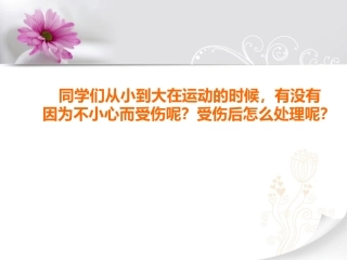 外伤的现场急救基本技术(止血).