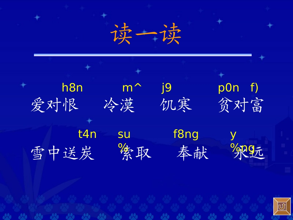 《识字六》课件演示_第3页