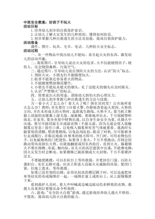 中一班好孩子不玩火