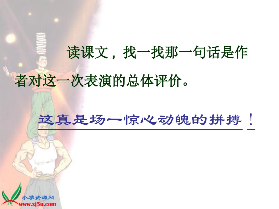 《顶碗少年》PPT课件_第2页