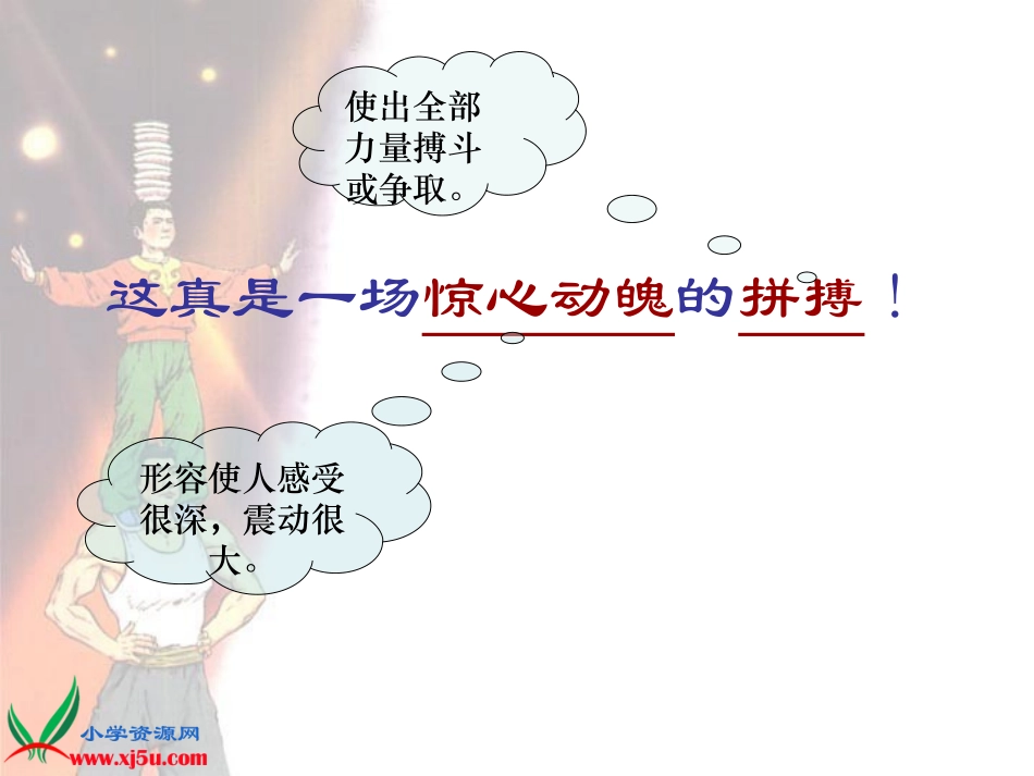 《顶碗少年》PPT课件_第3页