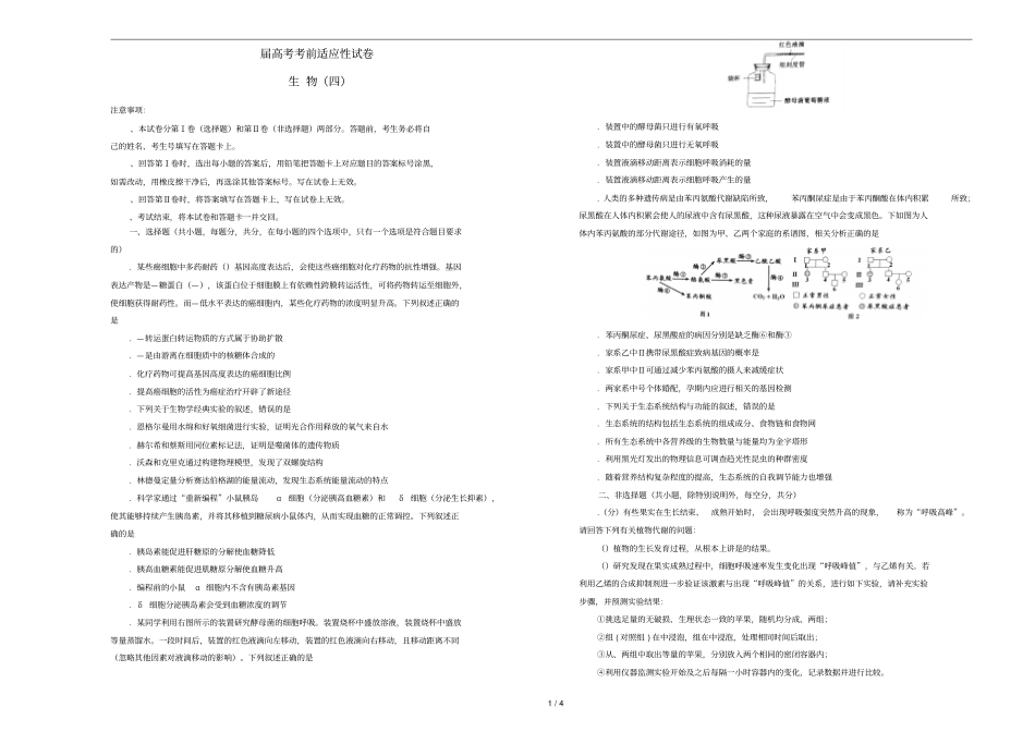 2019年高考生物考前适应性试卷四201905280215_第1页