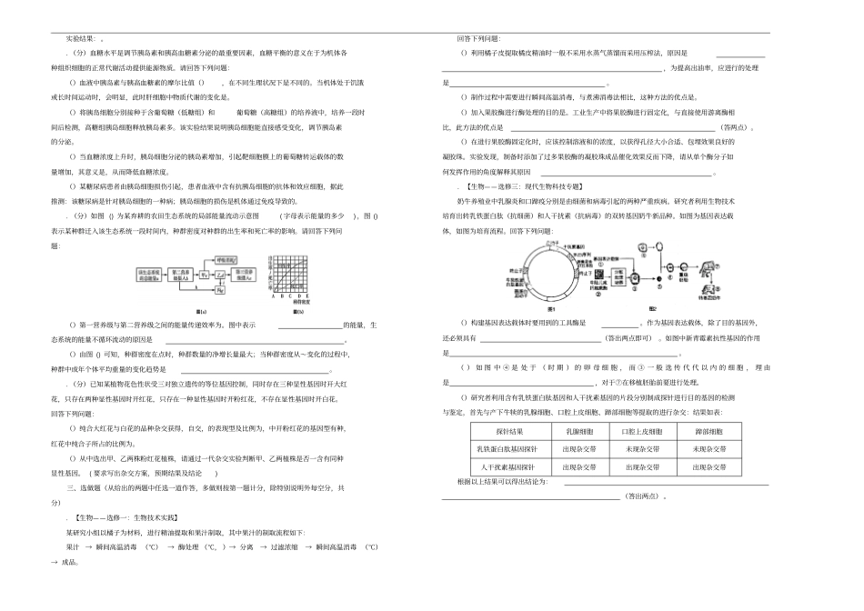 2019年高考生物考前适应性试卷四201905280215_第2页