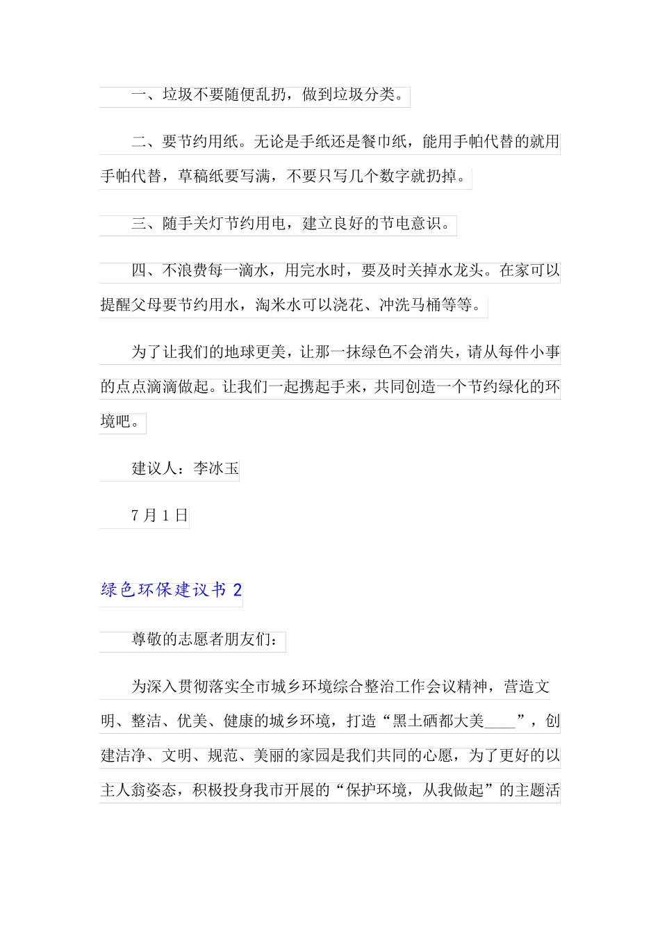 绿色环保建议书(合集15篇) _第2页