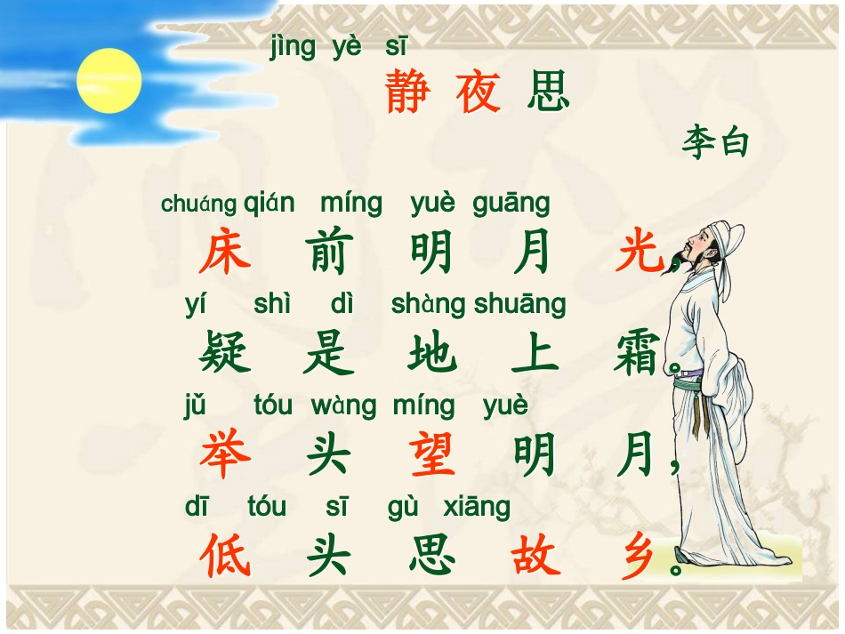 《静夜思》课高锋_第3页