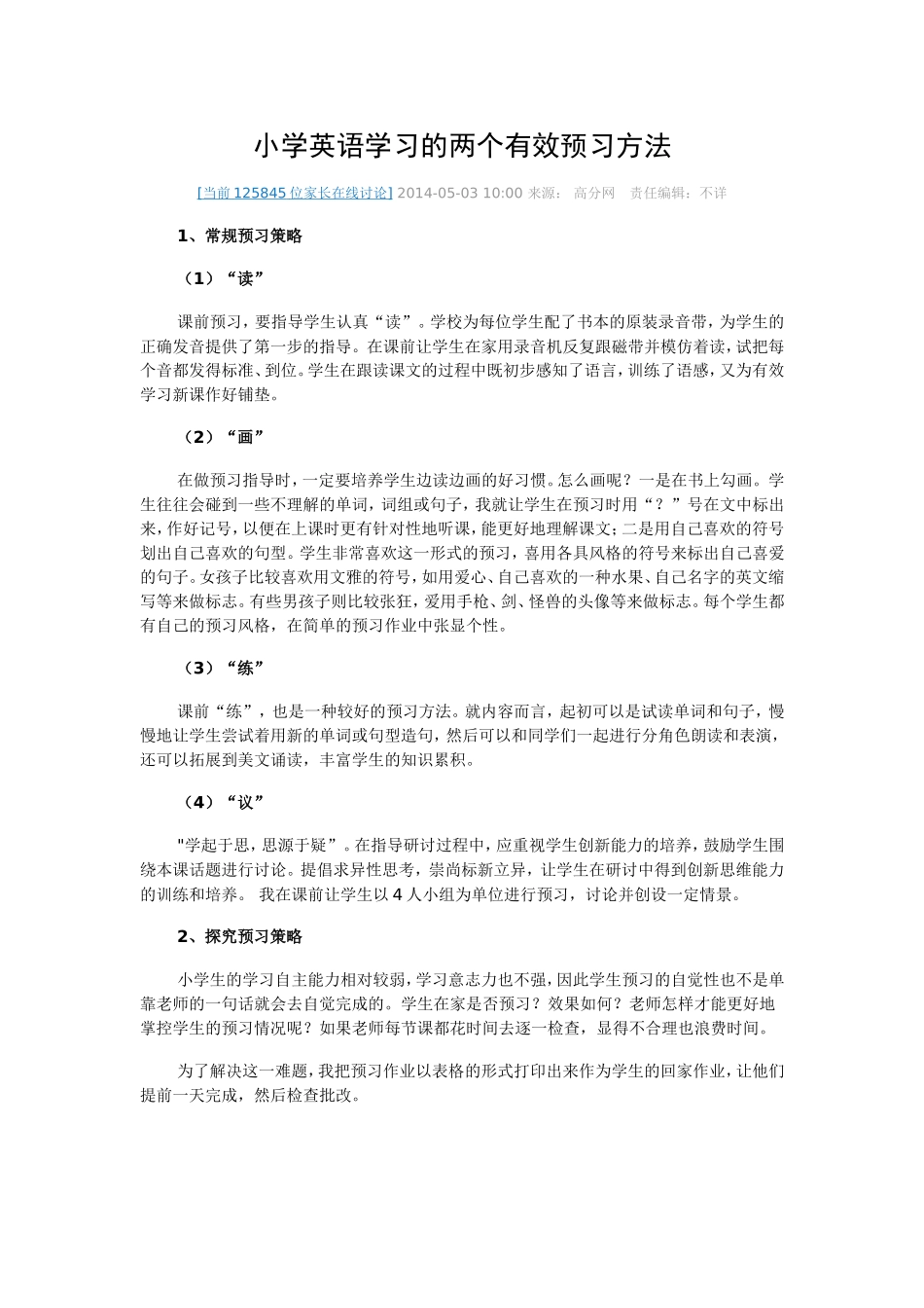 小学英语学习的两个有效预习方法_第1页