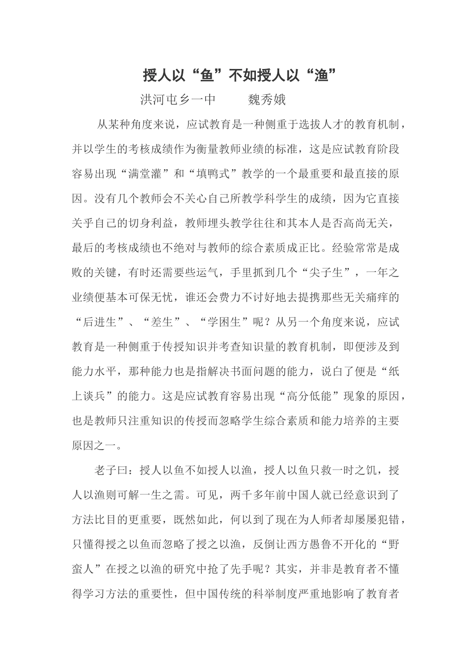洪河屯乡一中魏秀娥校_第1页