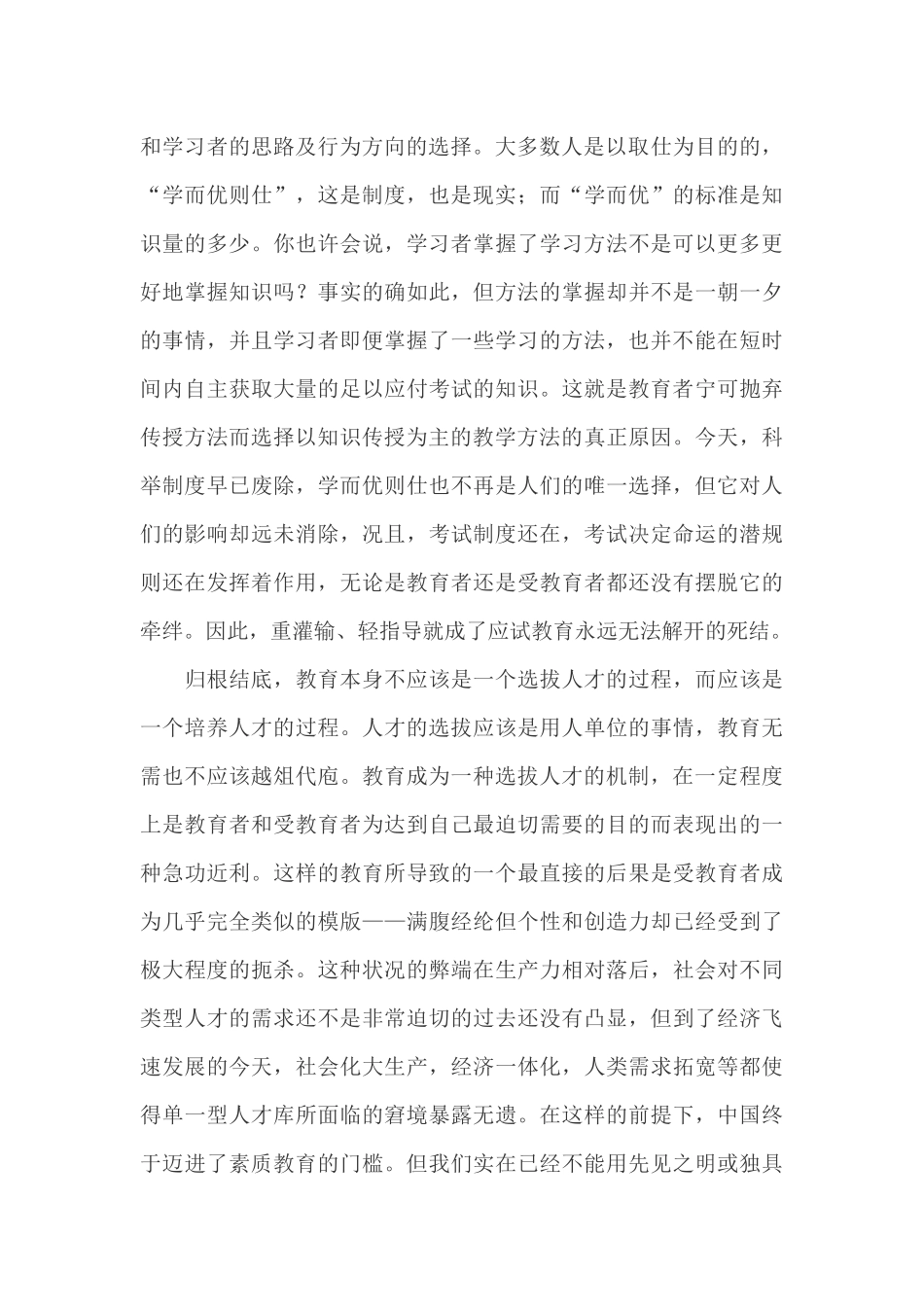 洪河屯乡一中魏秀娥校_第2页