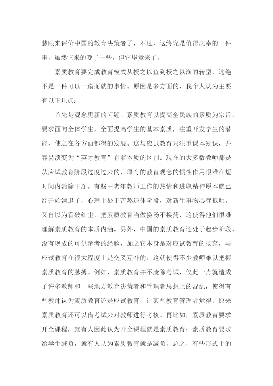 洪河屯乡一中魏秀娥校_第3页