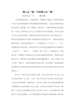 洪河屯乡一中魏秀娥校