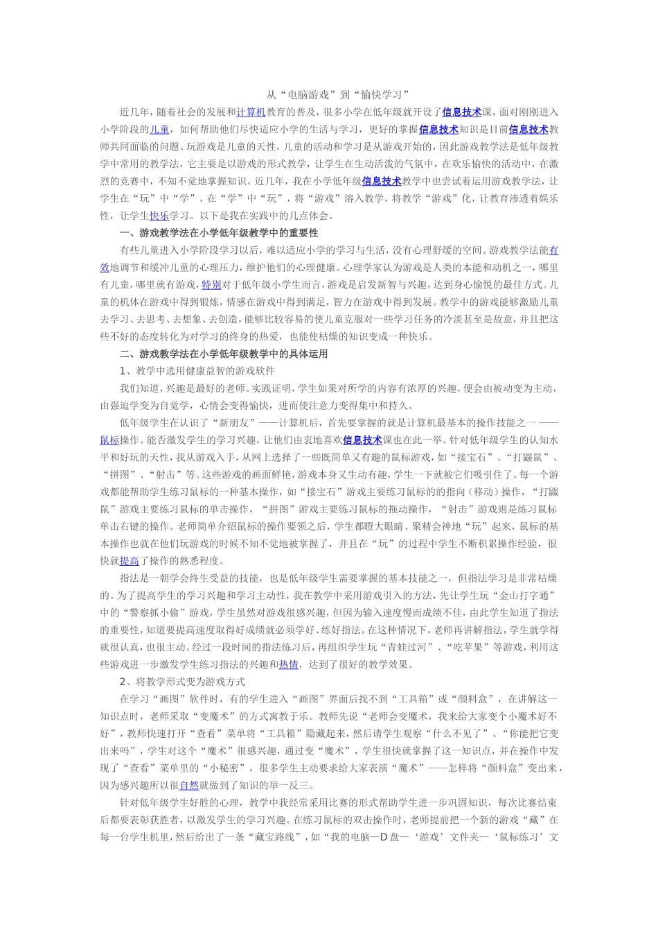 从“电脑游戏”到“愉快学习”_第1页