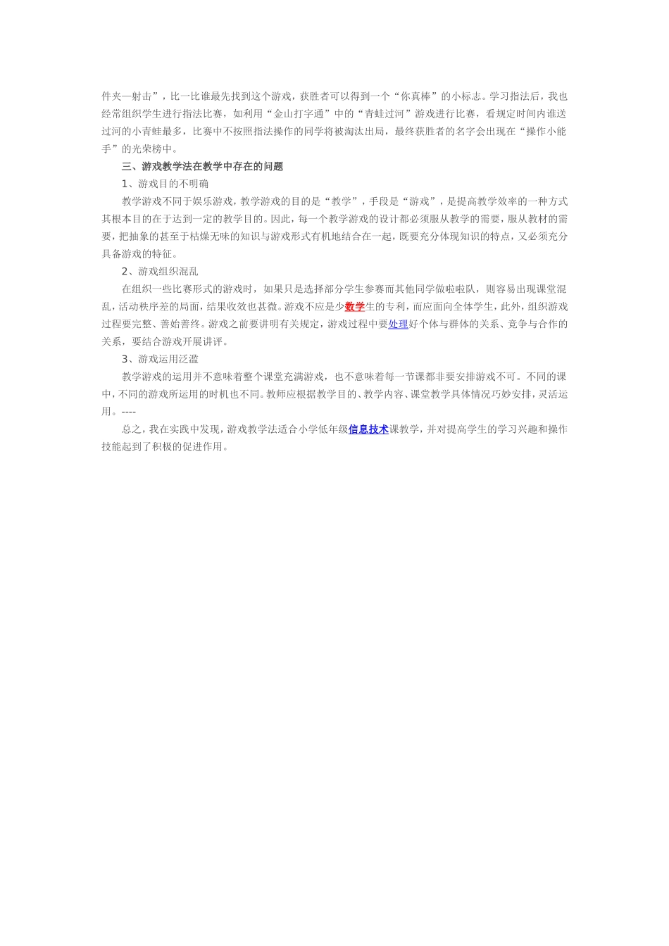 从“电脑游戏”到“愉快学习”_第2页