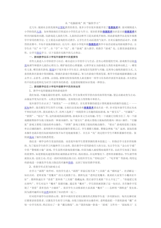 从“电脑游戏”到“愉快学习”