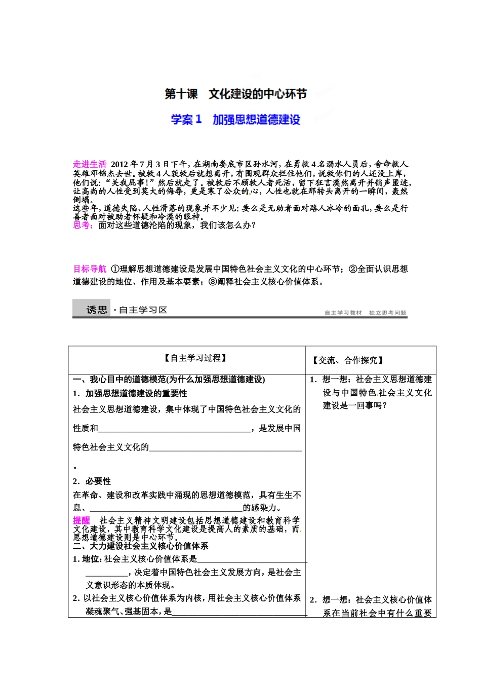 文化建设的中心环节导学案_第1页