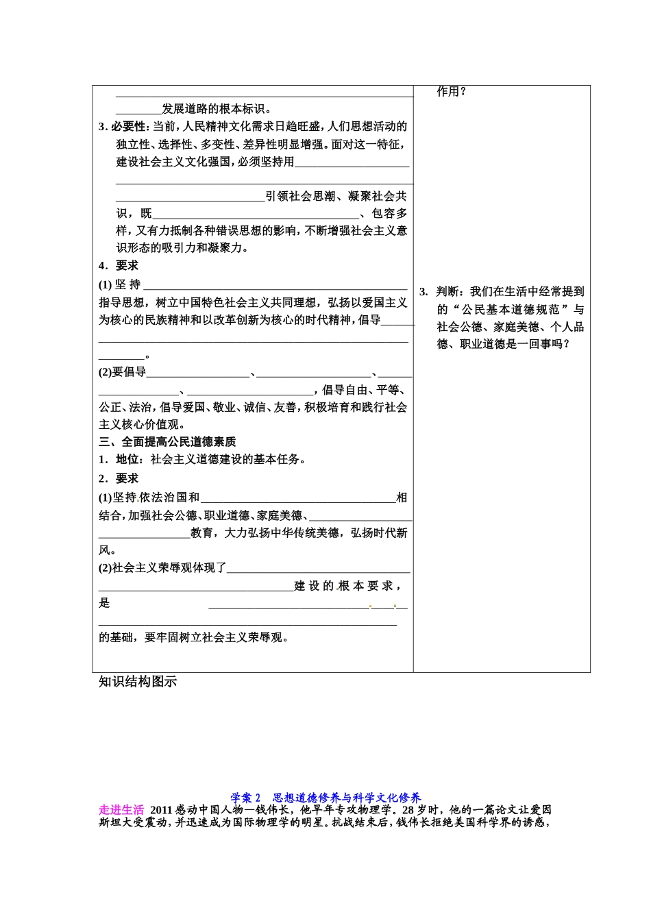 文化建设的中心环节导学案_第2页