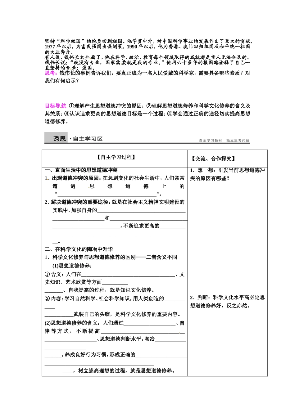 文化建设的中心环节导学案_第3页