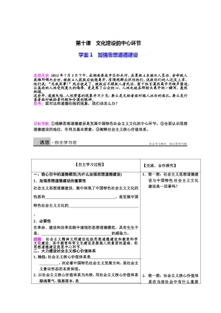 文化建设的中心环节导学案