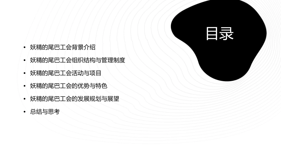 妖精的尾巴工会介绍精讲课件_第2页