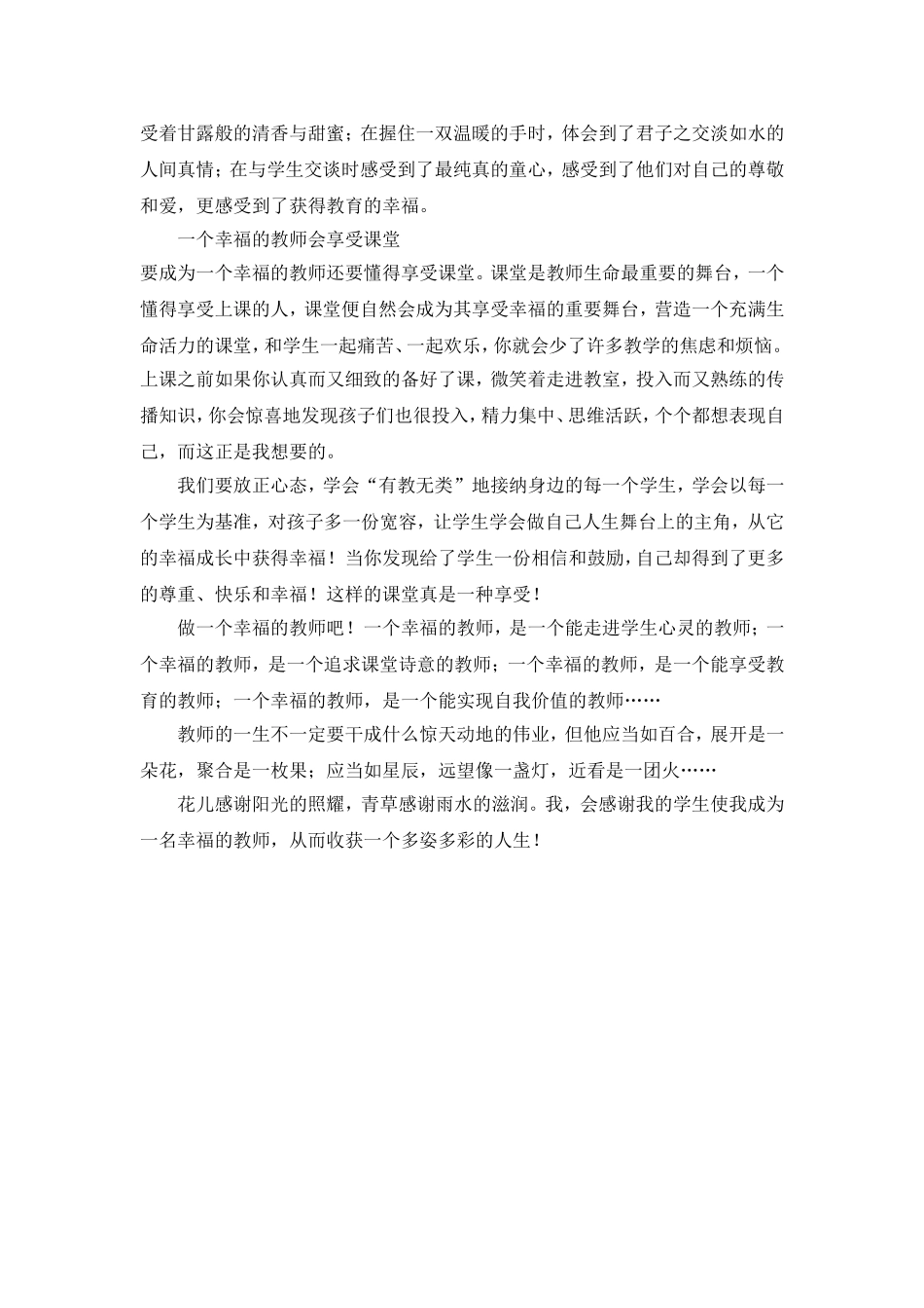 做一名幸福的教师 (2)_第2页