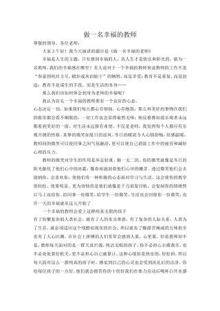 做一名幸福的教师 (2)
