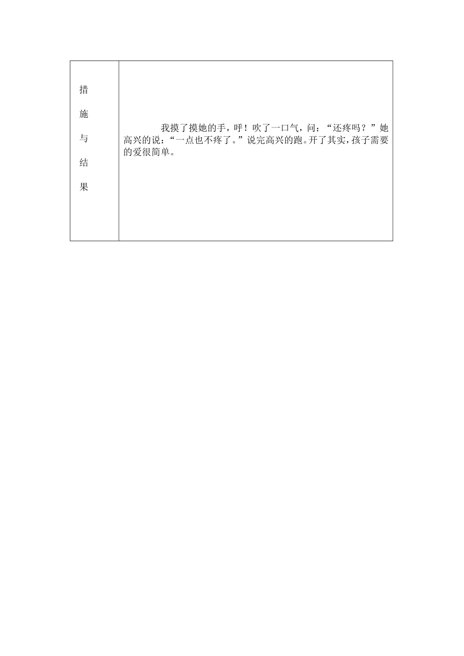 大班个案观察记录6-2014春_第2页
