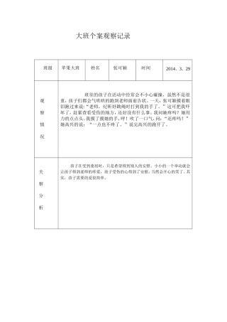 大班个案观察记录6-2014春