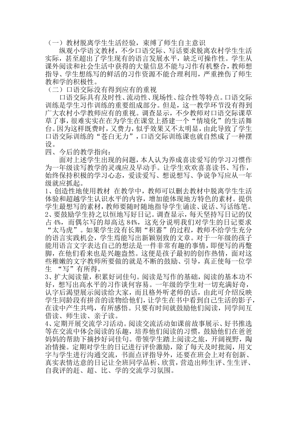 低年级读写情况调查报告_第2页