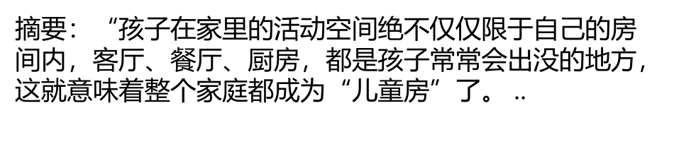 巧妙构思儿童房-就差个娃儿入住了!_第1页