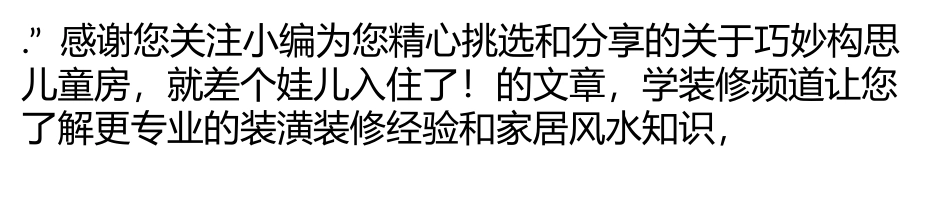 巧妙构思儿童房-就差个娃儿入住了!_第2页