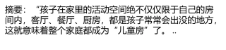 巧妙构思儿童房-就差个娃儿入住了!