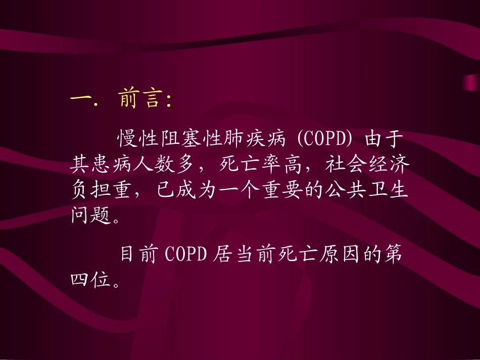 COPD诊治指南_第2页