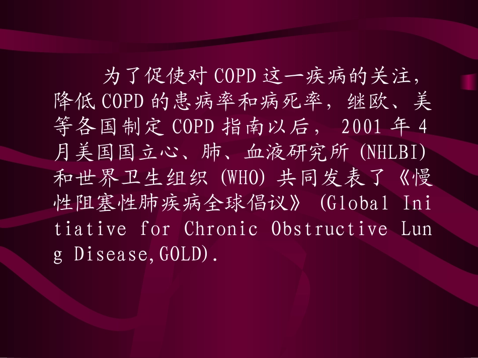 COPD诊治指南_第3页