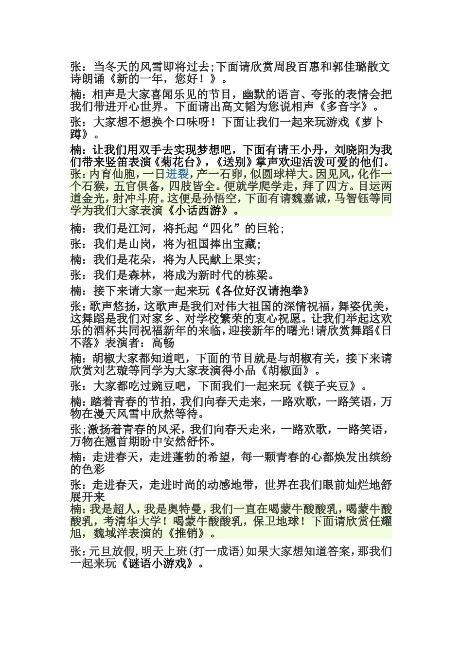 六二班欢庆元旦主持词_第2页