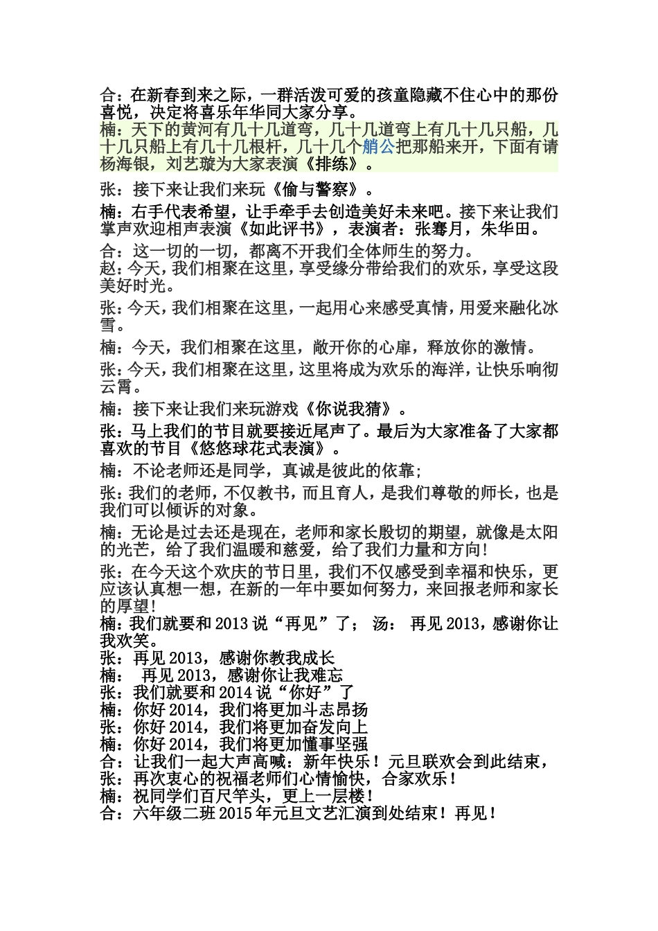 六二班欢庆元旦主持词_第3页