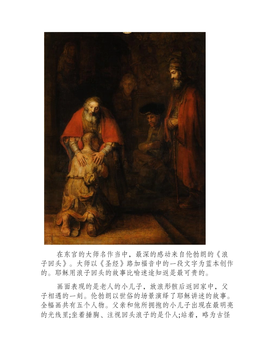 伦勃朗《浪子回头》高清油画作品鉴赏油画作品3_第2页