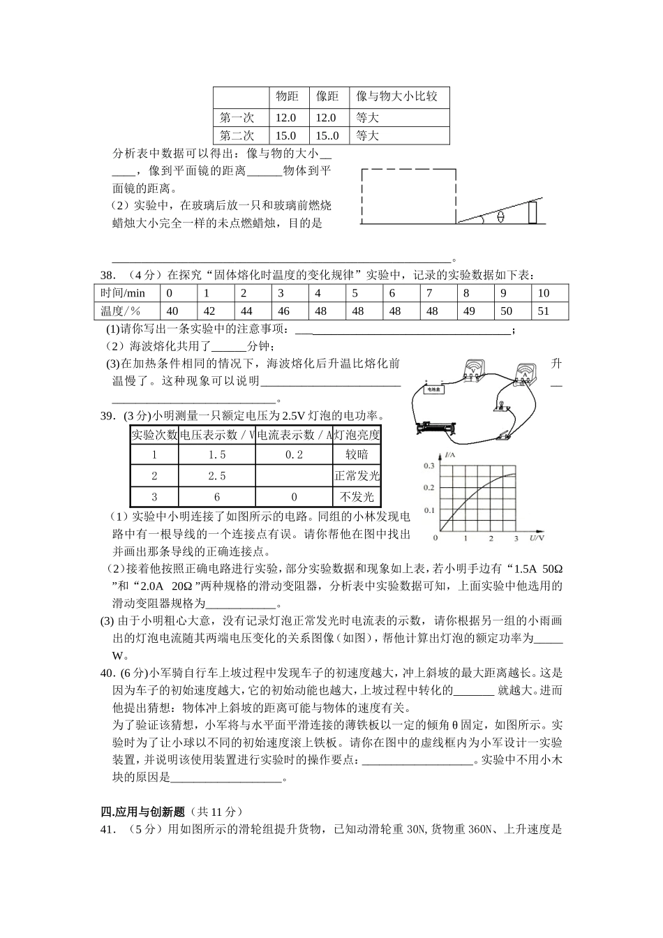 襄阳市2013年中考物理试题_第3页