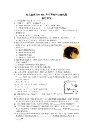 襄阳市2013年中考物理试题