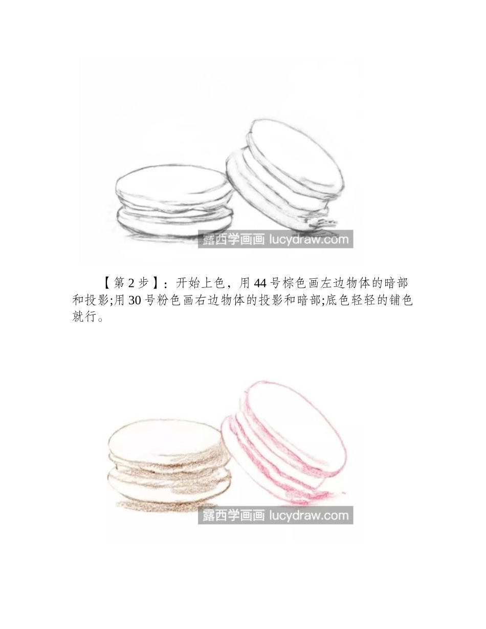 马卡龙怎么画_法式小圆饼的彩铅步骤有几步_彩铅画教程_第2页